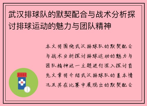 武汉排球队的默契配合与战术分析探讨排球运动的魅力与团队精神