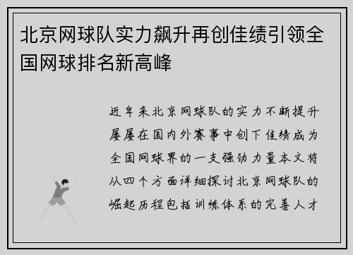 北京网球队实力飙升再创佳绩引领全国网球排名新高峰