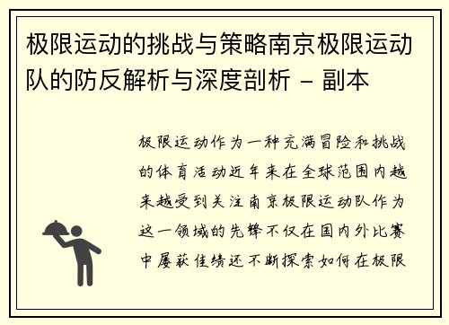 极限运动的挑战与策略南京极限运动队的防反解析与深度剖析 - 副本