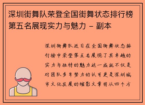 深圳街舞队荣登全国街舞状态排行榜第五名展现实力与魅力 - 副本