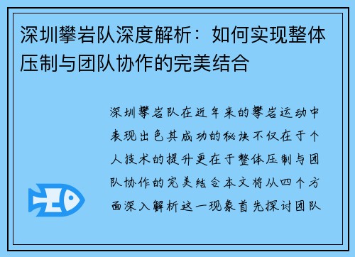 深圳攀岩队深度解析：如何实现整体压制与团队协作的完美结合